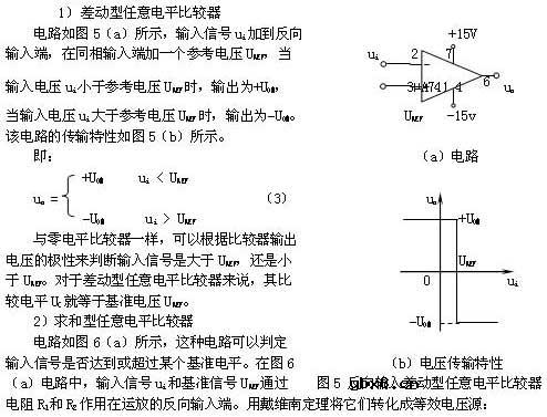 电压比较器,电压比较器原理 电压比较器,电压比较器原理