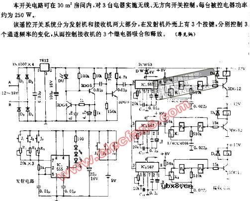 通道红外遥控开关电路