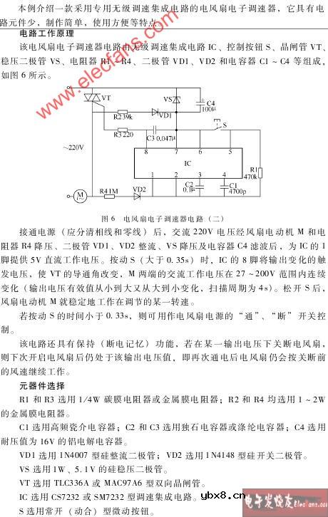电风扇电子调速器原理图及制作