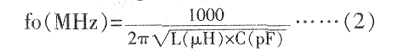LC谐振频率计算公式 LC串联和并联谐振频率计算 LC谐振频率计算公式 LC串联和并联谐振频率计算