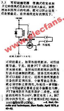 可控硅锁定器电路