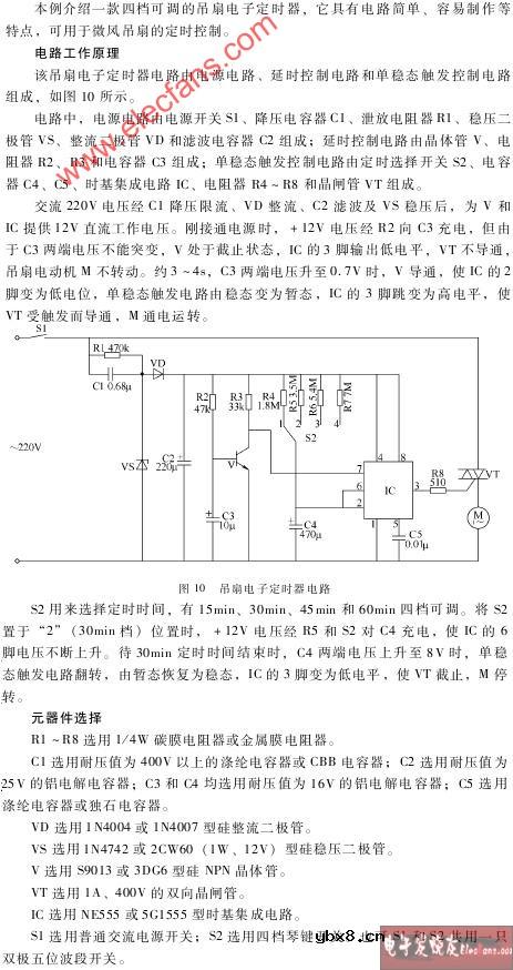 吊扇电子定时器电路