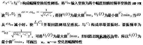 斜率鉴频器,斜率鉴频器电路及原理