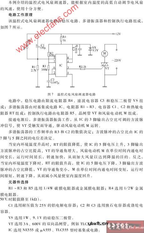 温控式电风扇调速器电路