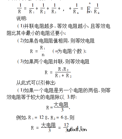 等效电阻的三种求法