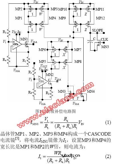 斜坡补偿电路的设计