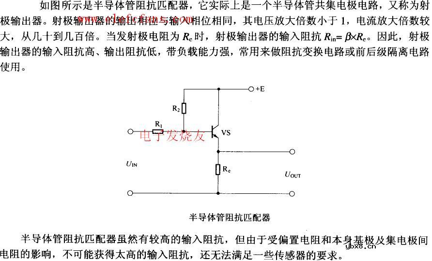 半导体管阻抗匹配器