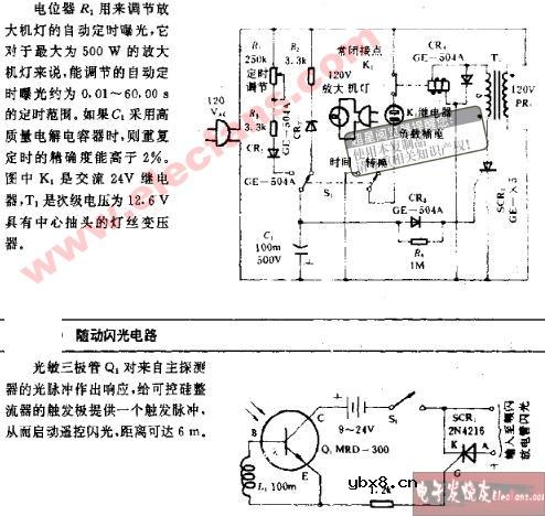 放大机灯的曝光电路