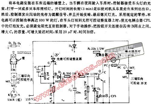 车库灯光的控制电路