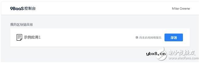 区块链应用平台9BaaS的接入指南