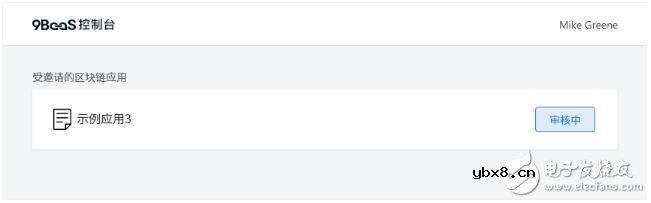 区块链应用平台9BaaS的接入指南
