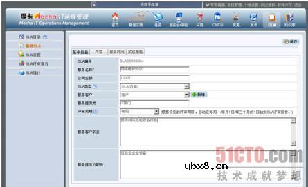什么是服务水平管理（SLM）协议