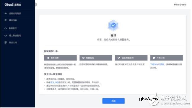 区块链应用平台9BaaS的接入指南