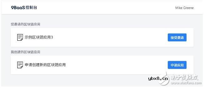 区块链应用平台9BaaS的接入指南