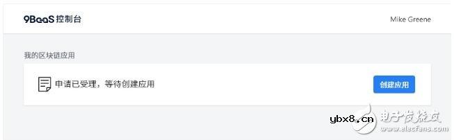 区块链应用平台9BaaS的接入指南