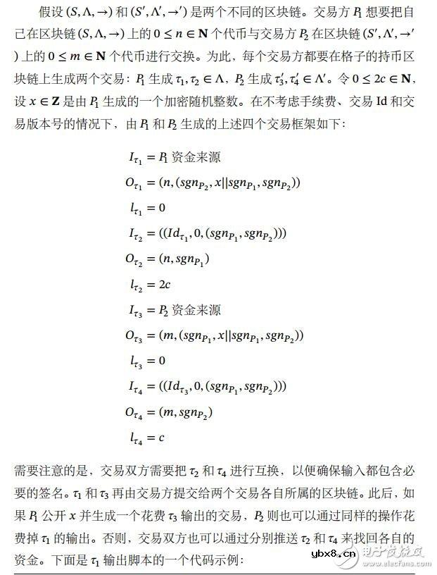 AtoX区块链体系结构及AXC代币功能的概述