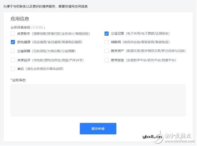区块链应用平台9BaaS的接入指南