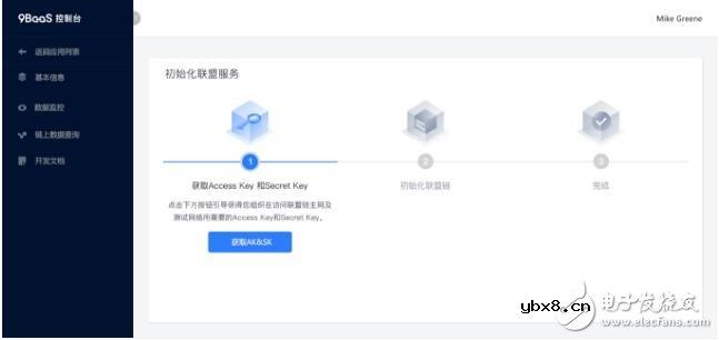 区块链应用平台9BaaS的接入指南