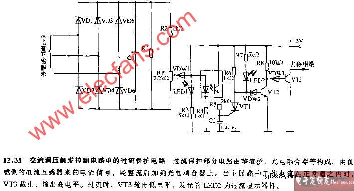 交流调压触发控制电路中的过流保护电路