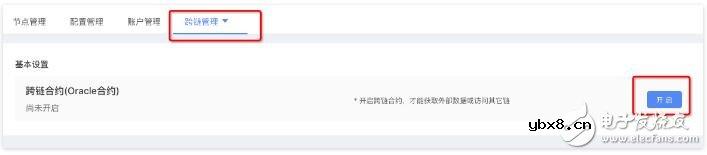 如何创建管理联盟区块链