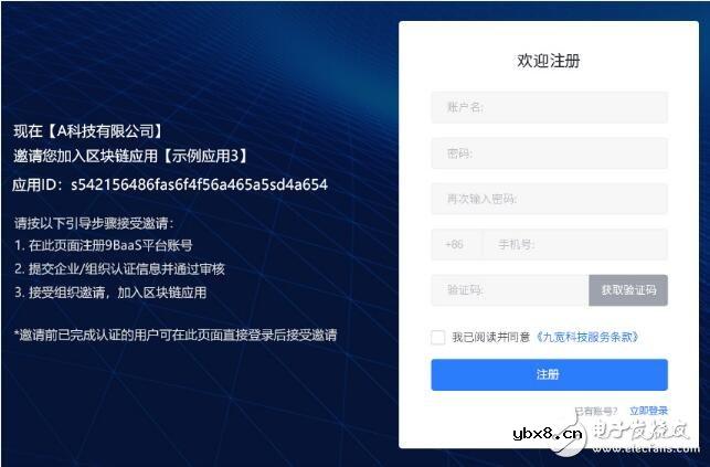 区块链应用平台9BaaS的接入指南