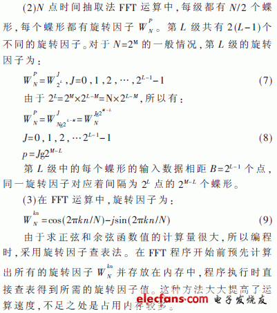 LTE系统中FFT的实现 LTE系统中FFT的实现