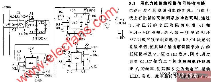 用电力线传输报警信号接收电路
