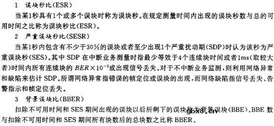 误码特性,误码产生的机理及解决办法