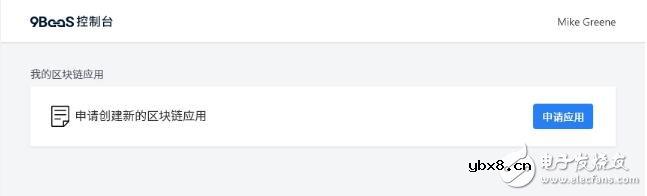 区块链应用平台9BaaS的接入指南