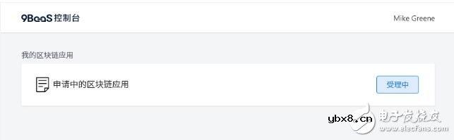 区块链应用平台9BaaS的接入指南
