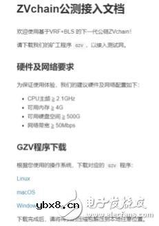 基于VRF+BLS融合技术的ZVChain测试网挖矿教程解析