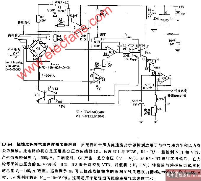 线性皮托管气流速度指示器电路