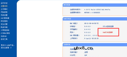广域网口未连接怎么办