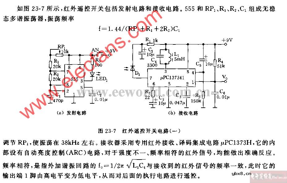 红外摇控开关电路图