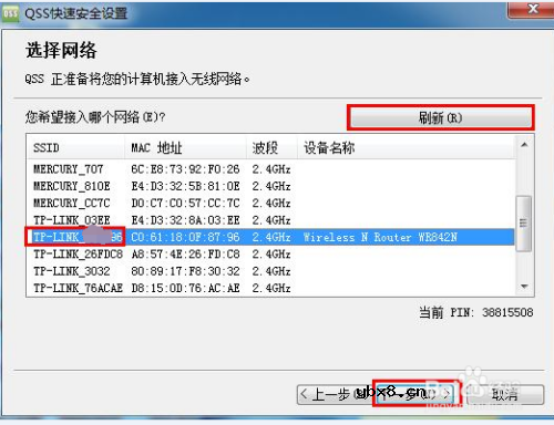 如何用QSS快速连接路由器