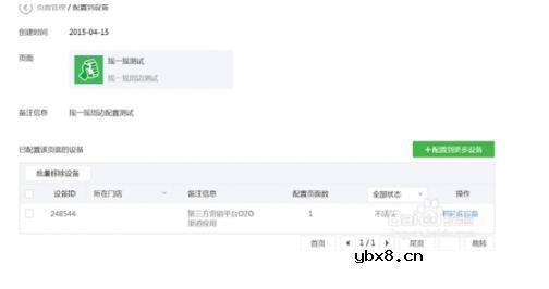 一文看懂ibeacon设备是如何配置激活的