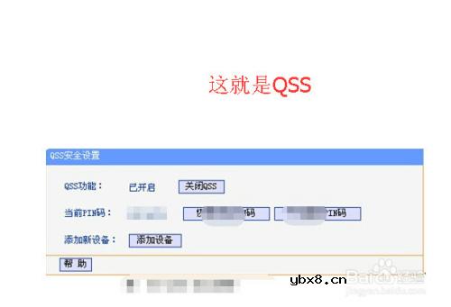 qss功能需要开启吗