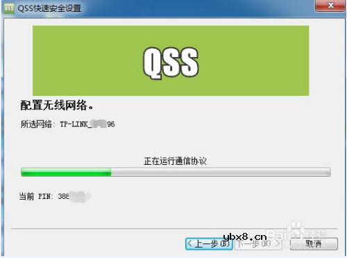如何用QSS快速连接路由器