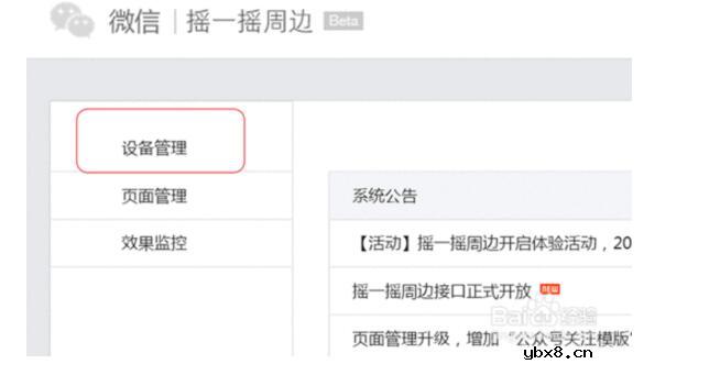 一文看懂ibeacon设备是如何配置激活的