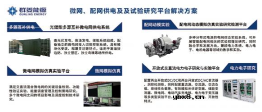 微网与传统电网的区别  微电网的6大关键技术
