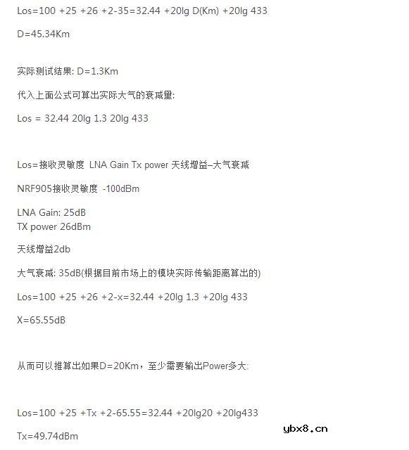一文解析无线传输距离是如何计算的