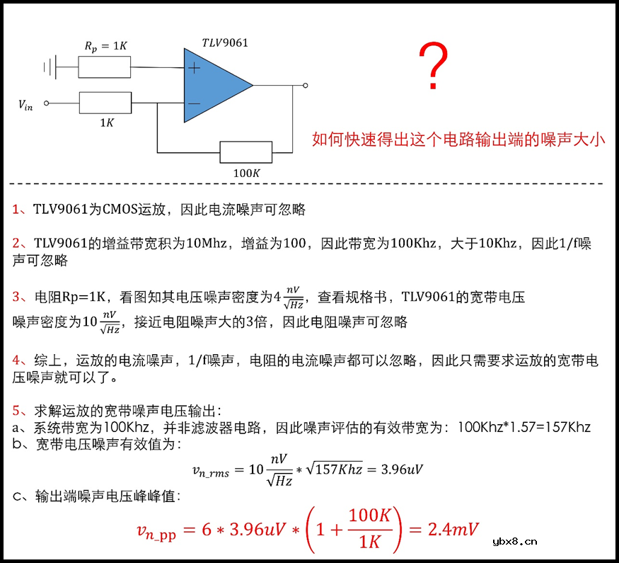 运放的噪声评估简单办法及举例