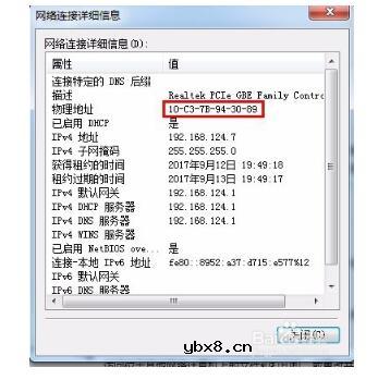 mac地址在哪里找