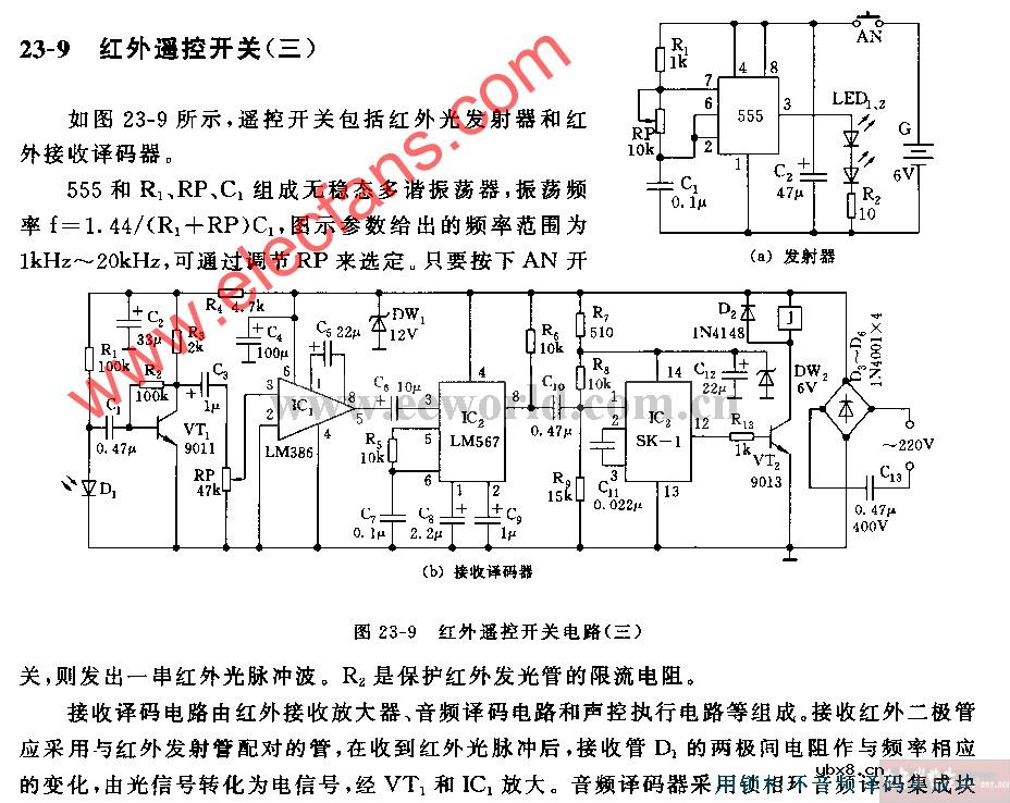 红外摇控开关电路图