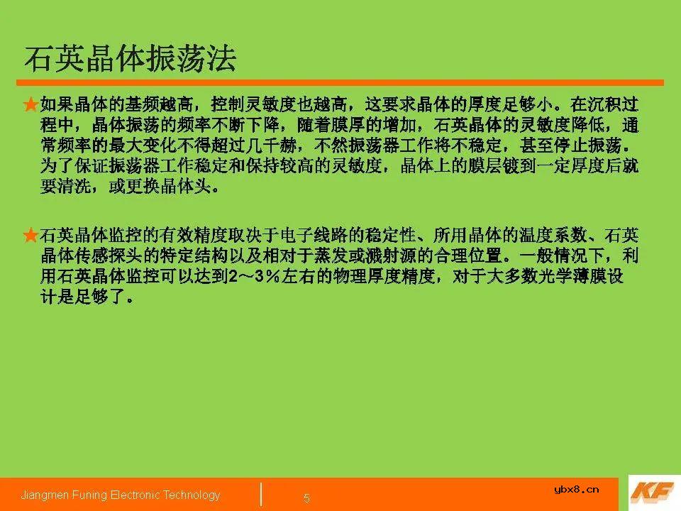 了解一下“薄膜厚度监控”