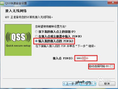 如何用QSS快速连接路由器