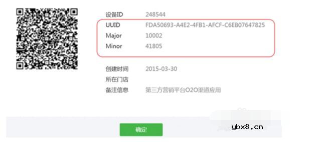 一文看懂ibeacon设备是如何配置激活的