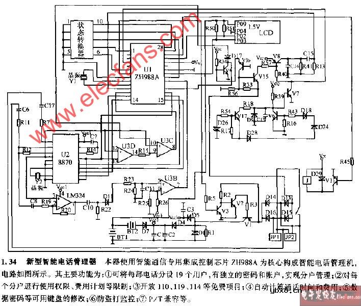 新型智能电话管理器