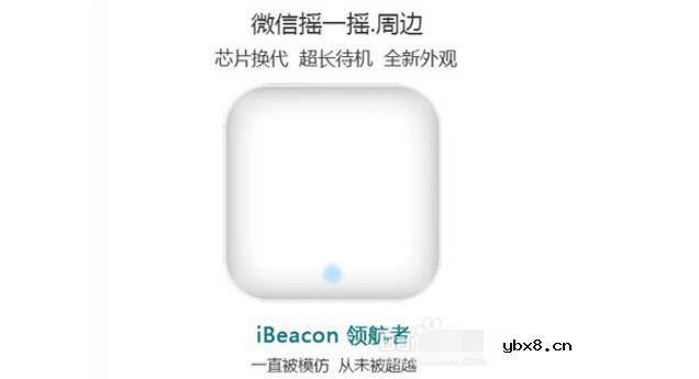 一文看懂ibeacon设备是如何配置激活的
