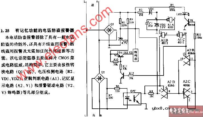 有记忆功能的电话防盗报警器
